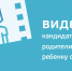 Видеоанкета кандидата в приемные родители - Ужурский район