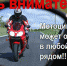 Госавтоинспекция проводит профилактические мероприятия по профилактике ДТП с участием мототранспортом - Ужурский район
