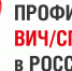 Остановим СПИД вместе! - Ужурский район