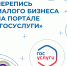 Предпринимателям поможет портал «Госуслуги» - Ужурский район