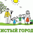 Двухмесячник по благоустройству города! - Uzhur-City.Ru