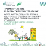 Субботник близок
