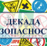 В Ужурском районе стартовал 3-й этап профилактического мероприятия «Декада дорожной безопасности детей» - Ужурский район