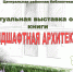 Виртуальная выставка одной книги  «Ландшафтная архитектура. История стилей» - ЦБС Ужурского района