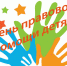 19 ноября пройдет Всероссийский день правовой помощи детям - Ужурский район