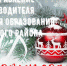 Открытка - Управление образования