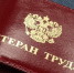 КАК СТАТЬ ВЕТЕРАНОМ ТРУДА КРАЯ? - Ужурский район