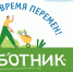 29 апреля общегородской субботник! - Город Ужур