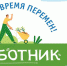 29 апреля состоится общегородской субботник! - Uzhur-City.Ru