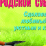 29 апреля ОБЩЕГОРОДСКОЙ СУББОТНИК! - Город Ужур