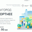К окончанию второй недели голосования за объекты благоустройства отдано  более 70 тысяч голосов жителей края - Ужурский район