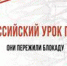 Всероссийский урок Победы - Ужурский ЦДО