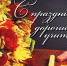 Уважаемые педагоги, с Днем учителя! - Ужурский район