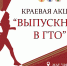 гто - Управление образования