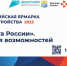 Всероссийская ярмарка трудоустройства! - Uzhur-City.Ru