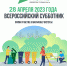 28 апреля общегородской субботник! - Город Ужур