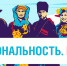 Проект «Национальность.ru» запустил второй сезон - ЦБС Ужурского района