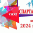 Спартакиада трудовых коллективов 2024 - Город Ужур
