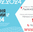 Лыжня России 2024! УЖУР! - Uzhur-City.Ru
