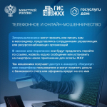 Памятки о наиболее распространенных способах мошенничества, которая поможет защититься от мошеннических действий недоброcовесных людей.