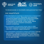 Памятки о наиболее распространенных способах мошенничества, которая поможет защититься от мошеннических действий недоброcовесных людей.