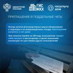 Памятки о наиболее распространенных способах мошенничества, которая поможет защититься от мошеннических действий недоброcовесных людей.