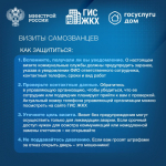 Памятки о наиболее распространенных способах мошенничества, которая поможет защититься от мошеннических действий недоброcовесных людей.