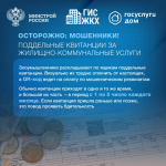 Памятки о наиболее распространенных способах мошенничества, которая поможет защититься от мошеннических действий недоброcовесных людей.