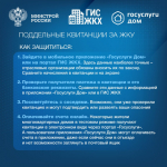 Памятки о наиболее распространенных способах мошенничества, которая поможет защититься от мошеннических действий недоброcовесных людей.