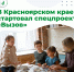 Специальный проект "Вызов" - ЦБС Ужурского района