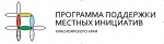 Жителей района приглашают пройти голосование для участия в Программе поддержки местных инициатив.