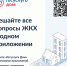 «Госуслуги Дом» – удобное приложение для решения бытовых вопросов собственниками квартир и частных домов и их гостями. - Ужурский район