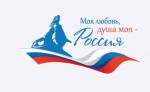 Всероссийский гражданско- патриотический диктант «Моя любовь, душа моя — Россия!».