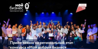 «Мой добрый бизнес»: продлен прием заявок на конкурс для социальных предпринимателей. - Ужурский район