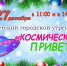 В РДК пройдет городская елка. - Ужурский район