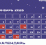 Календарь предпринимателя на январь 2026 года. - Ужурский район