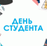 Виртуальная игра "День студента" - ЦБС Ужурского района