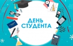 Виртуальная игра "День студента"