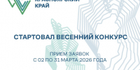 Молодежный центр объявляет о СТАРТЕ ВЕСЕННЕГО КОНКУРСА. - Ужурский район