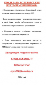 НЕ ДАЙ СЕБЯ ОБМАНУТЬ! ТОП-4 СХЕМ МОШЕННИКОВ.