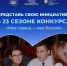 Всероссийский конкурс "Моя страна - Россия" - ЦБС Ужурского района
