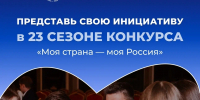 Всероссийский конкурс "Моя страна - Россия" - ЦБС Ужурского района