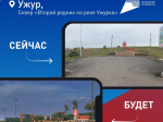 В Ужуре продолжается голосование за места благоустройства.