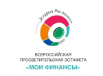 Всероссийская просветительская эстафета «Мои финансы». Этап 9. Безопасность денег в цифровой среде.